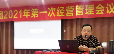 开云中国举办管理人员系列培训